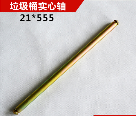垃圾桶轴